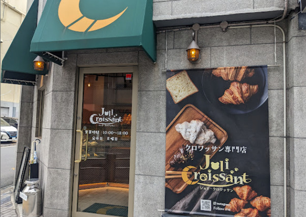 その他　JoliCroissant(ジョリークロワッサン)（その他）まで207m