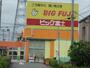 スーパー　ビッグ富士裾野店（スーパー）まで601m