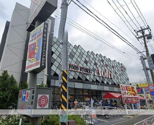 スーパー　フードストアあおき横浜天神橋店（スーパー）まで273m