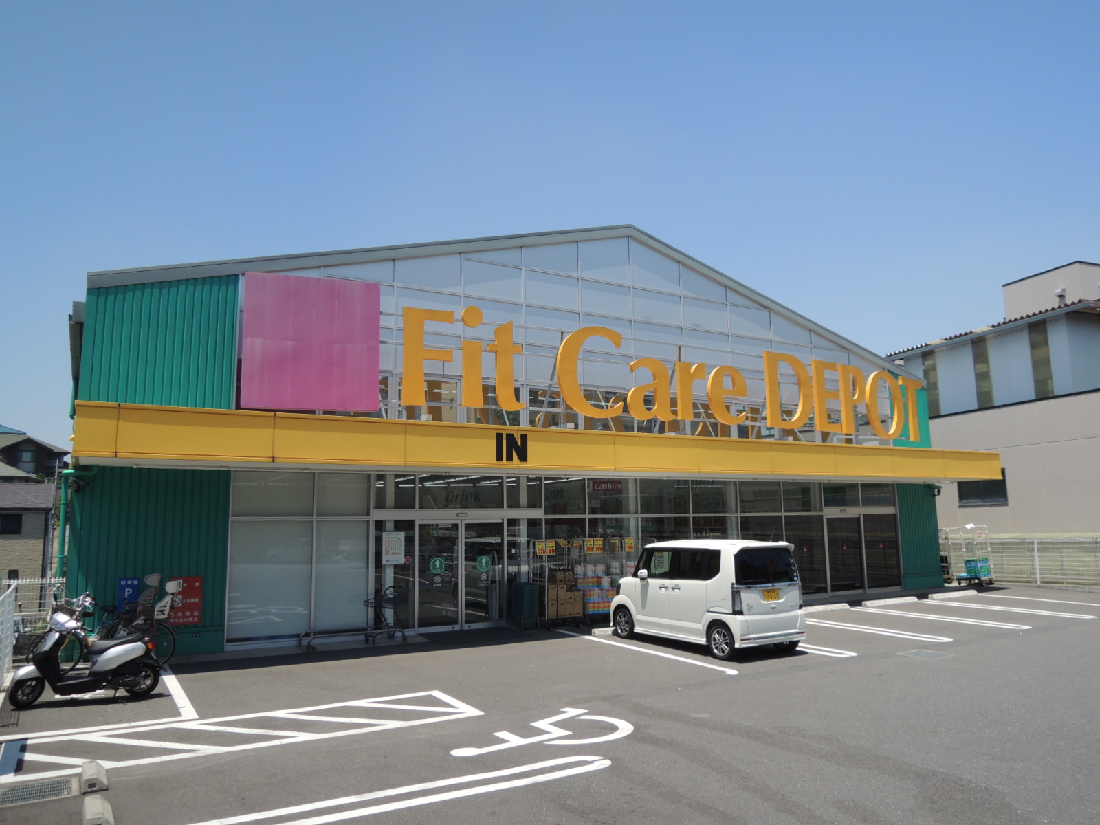 ドラックストア　Fit　Care　DEPOT片倉店（ドラッグストア）まで356m