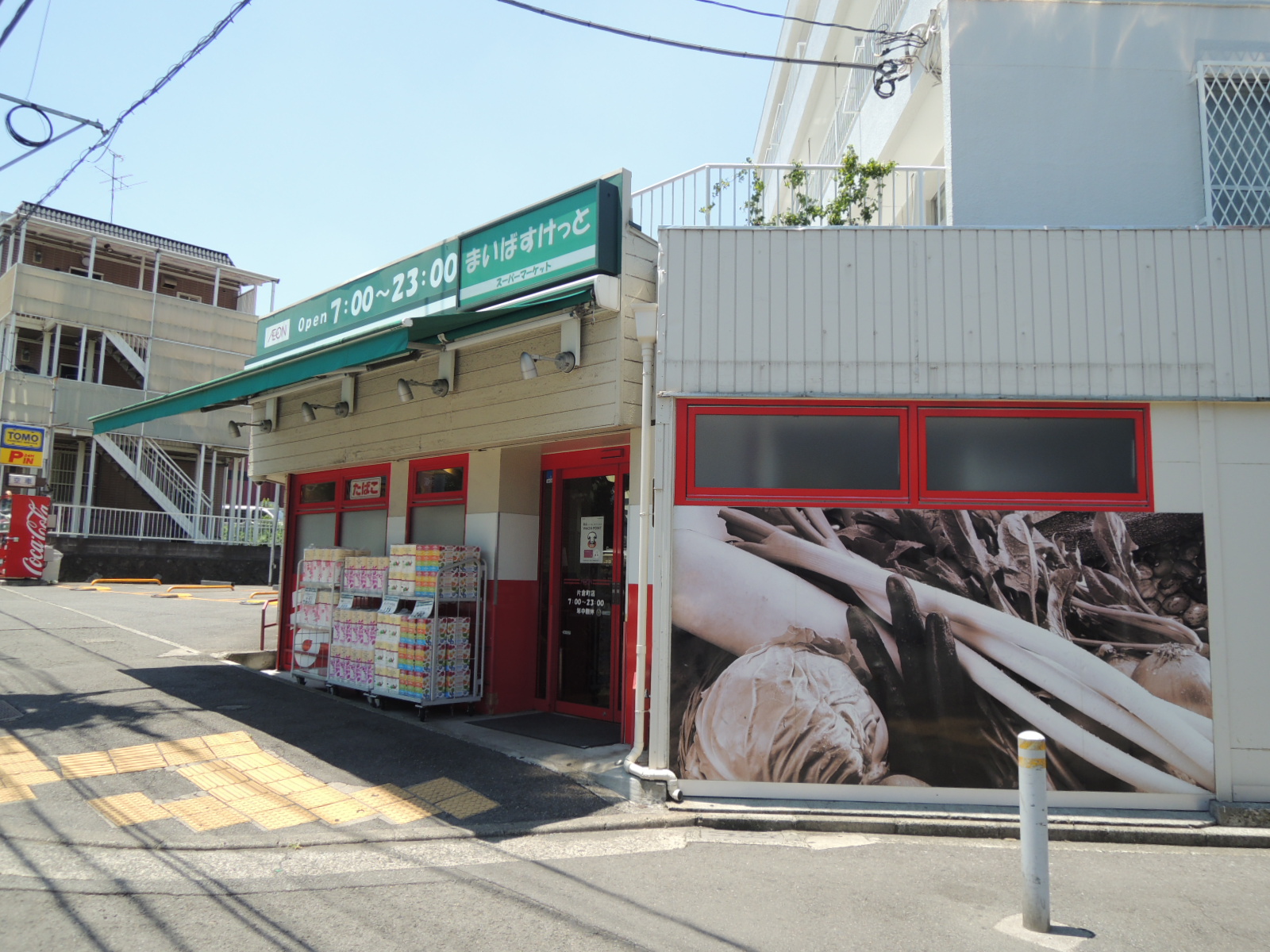 スーパー　まいばすけっと片倉町店（スーパー）まで240m
