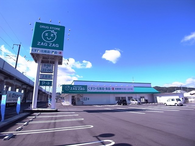 ドラックストア　ザグザグ上庄店（ドラッグストア）まで524m