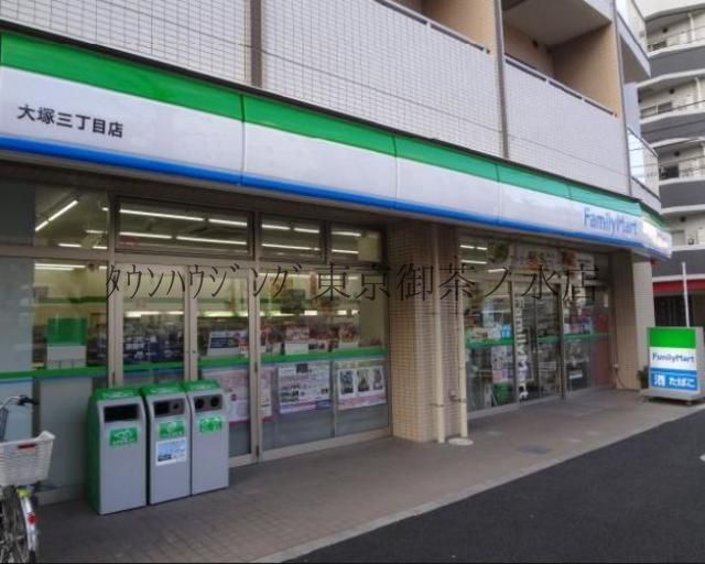 コンビニ　ファミリーマート大塚三丁目店（コンビニ）まで700m