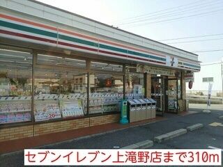 コンビニ　セブンイレブン　上滝野店（コンビニ）まで310m