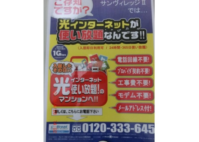 その他設備