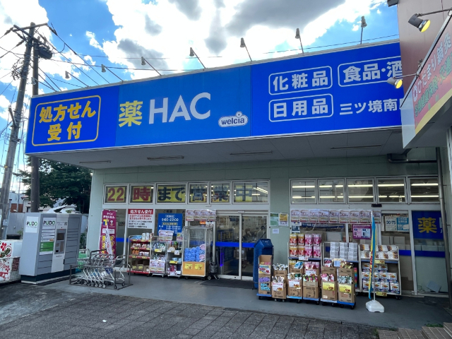 ドラックストア　ハックドラッグ三ツ境南店（ドラッグストア）まで729m