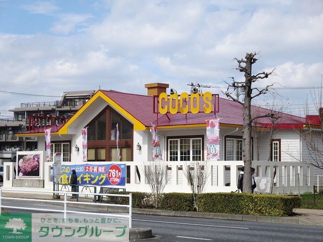 飲食店　COCO’S稲城店（飲食店）まで290m