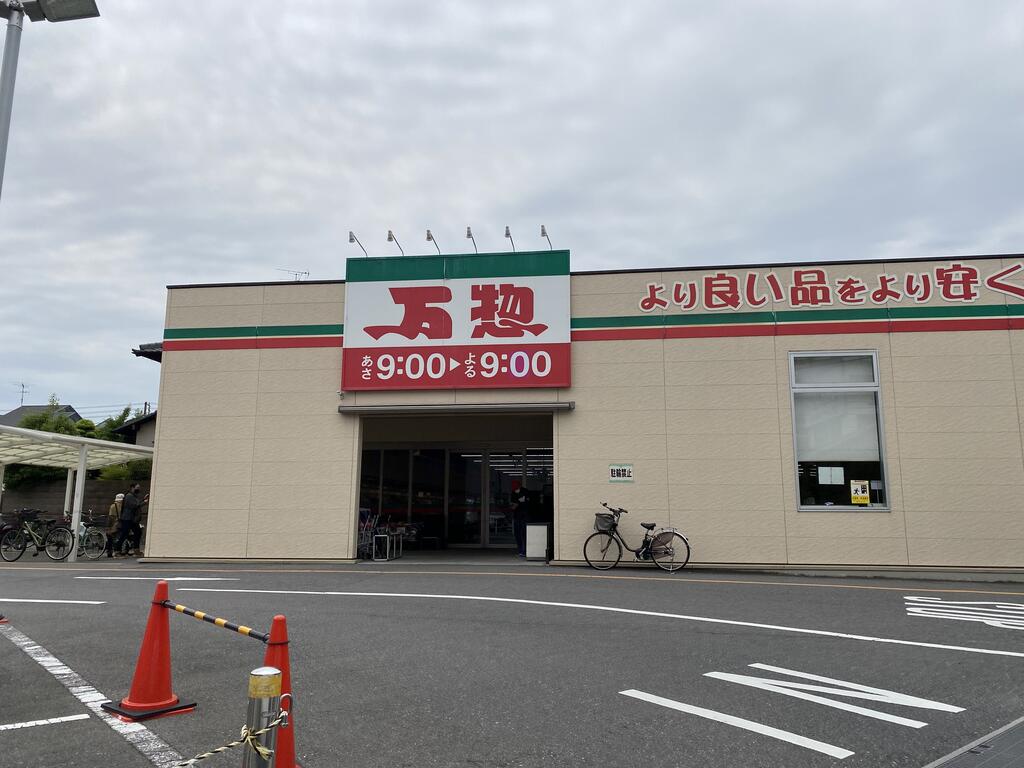 スーパー　万惣海田店（スーパー）まで872m