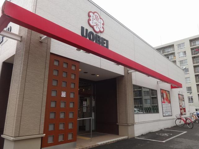 その他　うお米八軒24条通り店（その他）まで597m