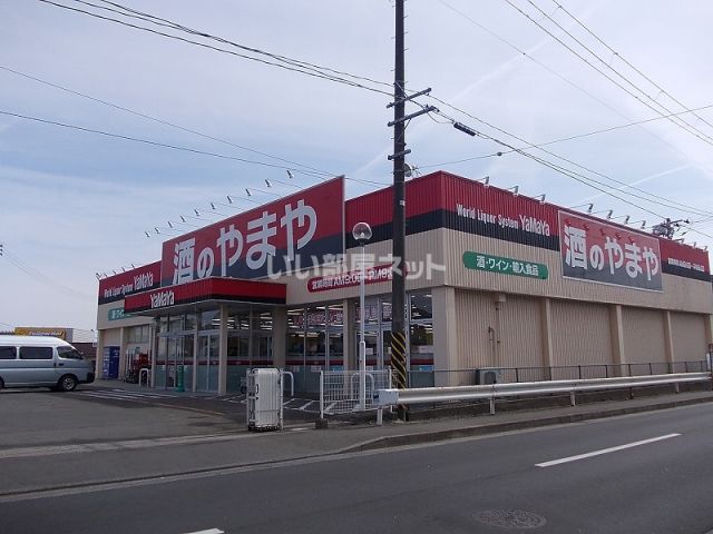 その他　やまや　西多賀店（その他）まで1460m