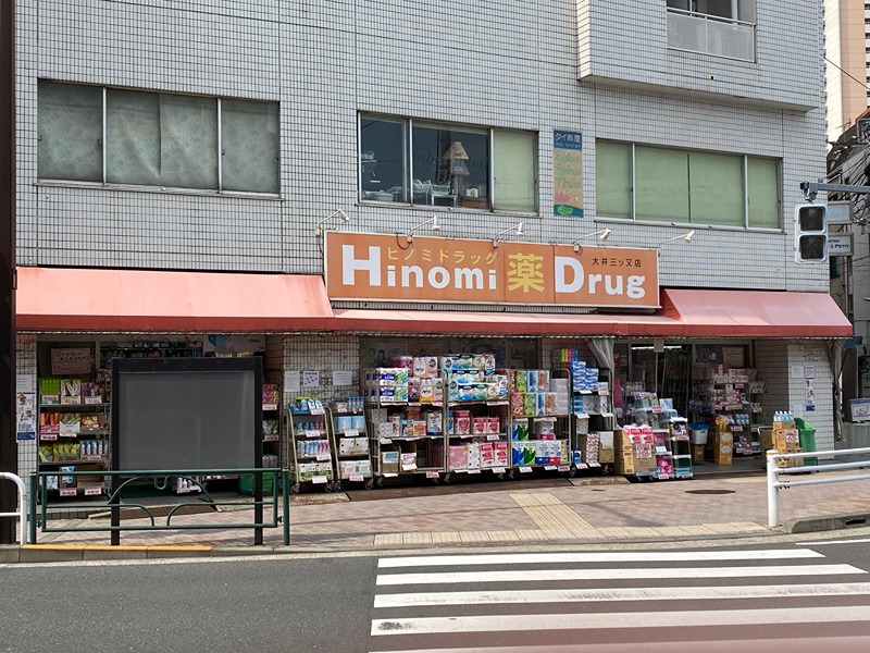 ドラックストア　ヒノミドラッグ 大井三ツ又店（ドラッグストア）まで94m