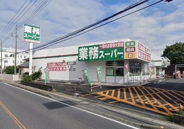 スーパー　業務スーパー　浦和花月店（スーパー）まで180m