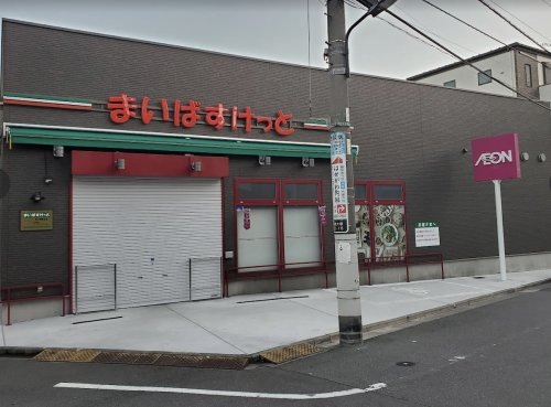 スーパー　まいばすけっと 新大塚駅北店（スーパー）まで488m