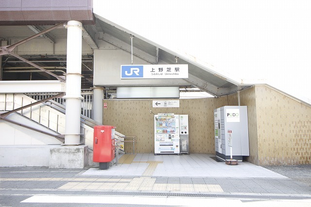 その他　ＪＲ　上野芝駅（その他）まで230m