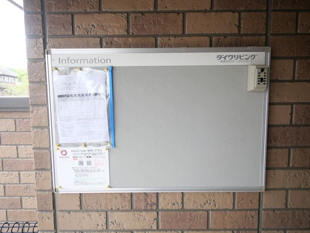 その他共有部分　★集合掲示板です★