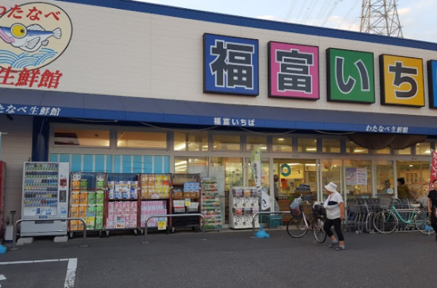 スーパー　わたなべ生鮮館下中野店（スーパー）まで1270m