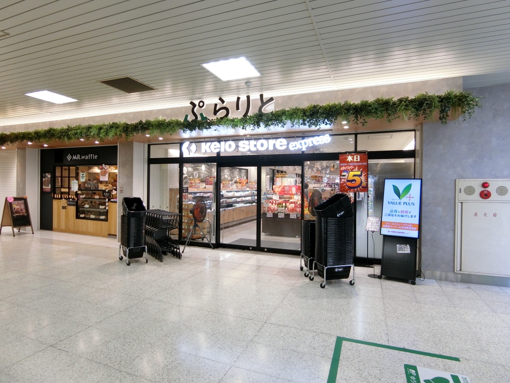 スーパー　京王ストア　エクスプレス府中店（スーパー）まで525m