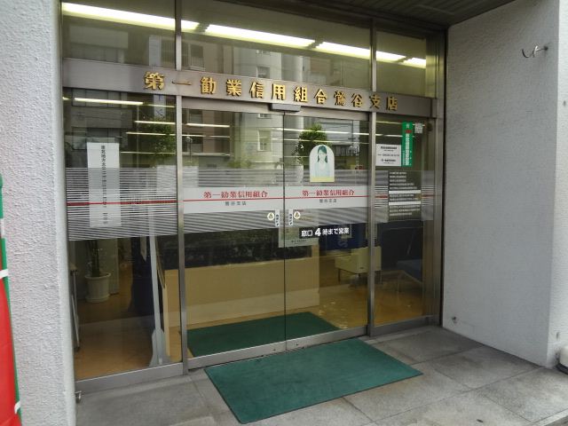 銀行　第一勧業信用組合　鶯谷支店（銀行）まで310m