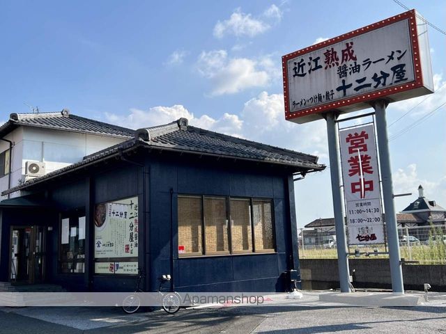 飲食店　十二分屋　愛知川店（飲食店）まで158m