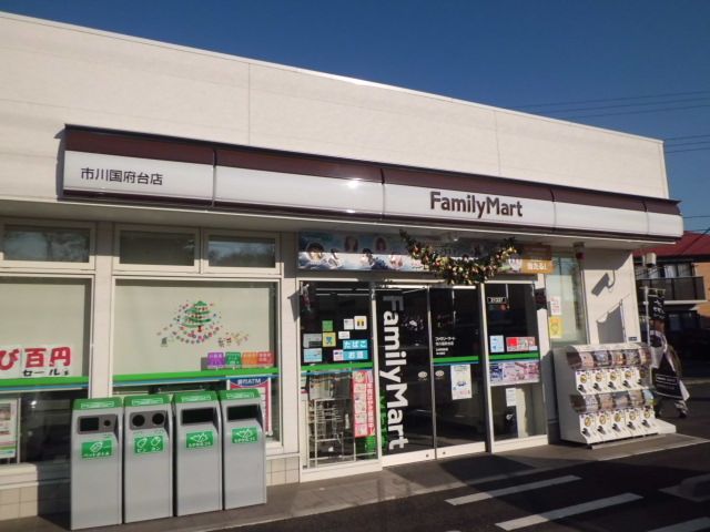 コンビニ　ファミリーマート市川国府台店（コンビニ）まで563m