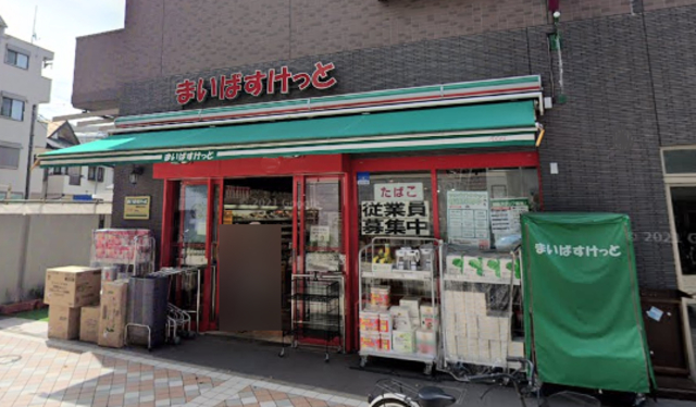 スーパー　まいばすけっと藤棚商店街店（スーパー）まで741m