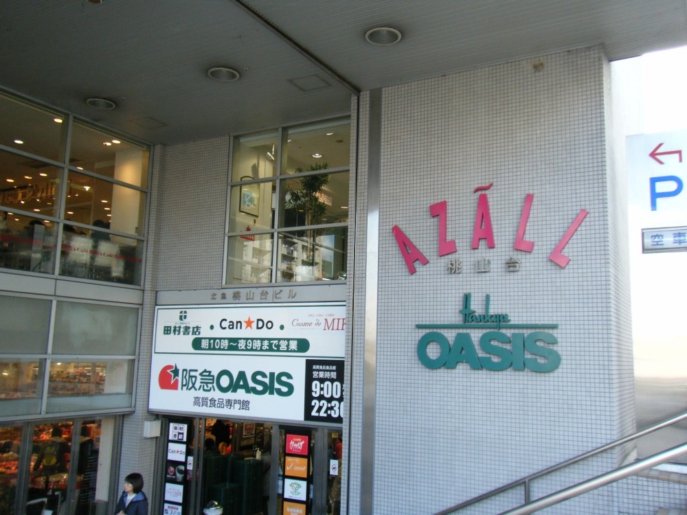 ショッピングセンター　アザール桃山台（ショッピングセンター）まで1178m