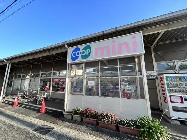 スーパー　コープミニ御影北（スーパー）まで340m