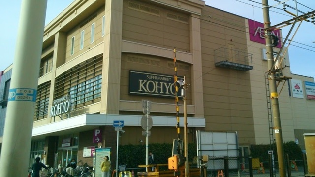 スーパー　コーヨー諏訪の森店（スーパー）まで710m