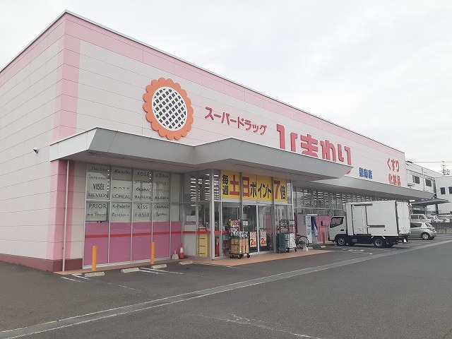 ドラックストア　スーパードラッグひまわり操南店（ドラッグストア）まで329m
