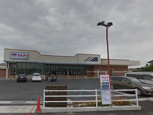 スーパー　マルアイ中八木店（スーパー）まで241m