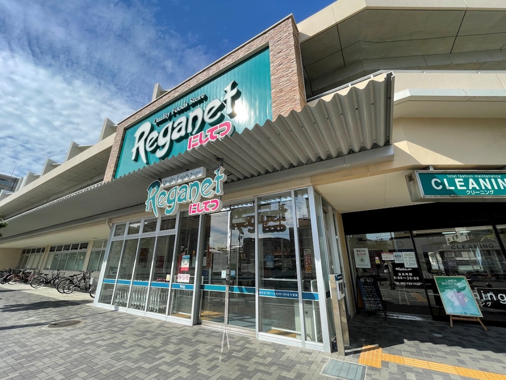 スーパー　にしてつストア レガネット地行（スーパー）まで385m