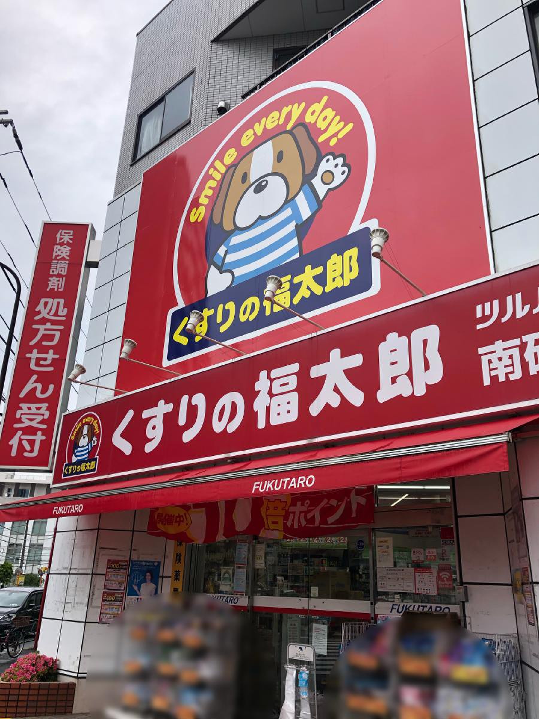 ドラックストア　くすりの福太郎砂町銀座店（ドラッグストア）まで390m