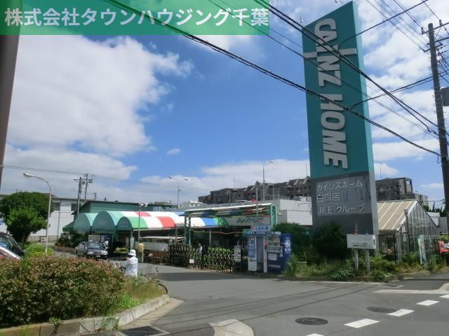 ホームセンター　カインズホーム（ホームセンター）まで1774m