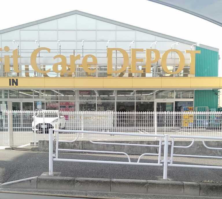 ドラックストア　Fit Care DEPOT（ドラッグストア）まで280m