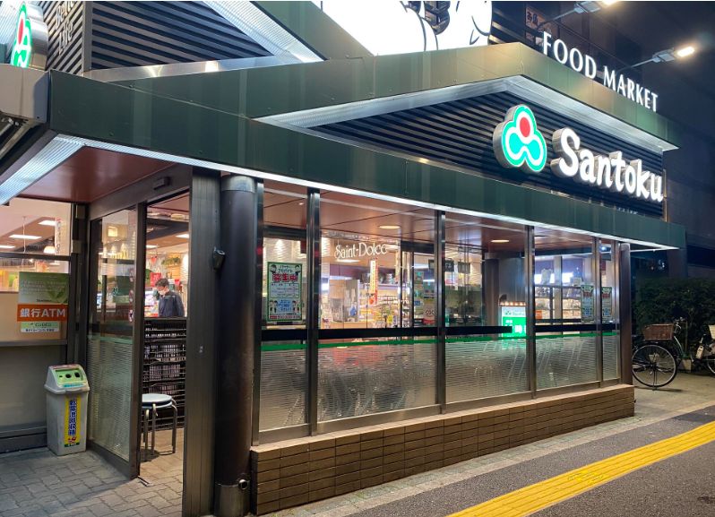 スーパー　Santoku新宿本店（スーパー）まで160m