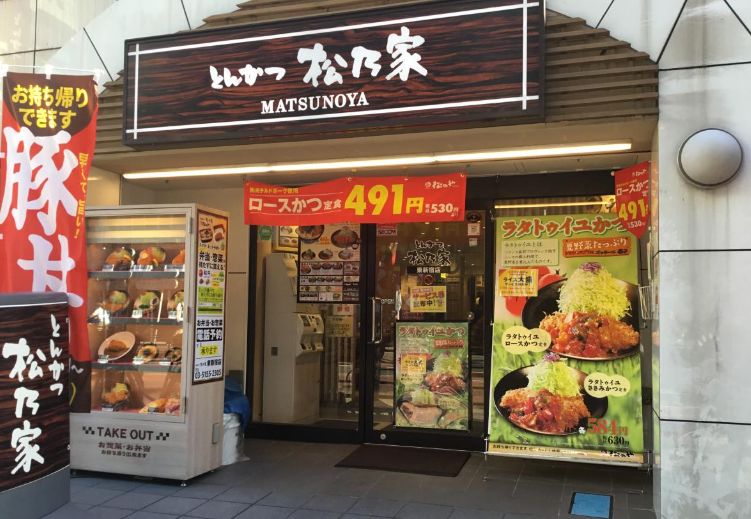 飲食店　松のや東新宿店（飲食店）まで79m