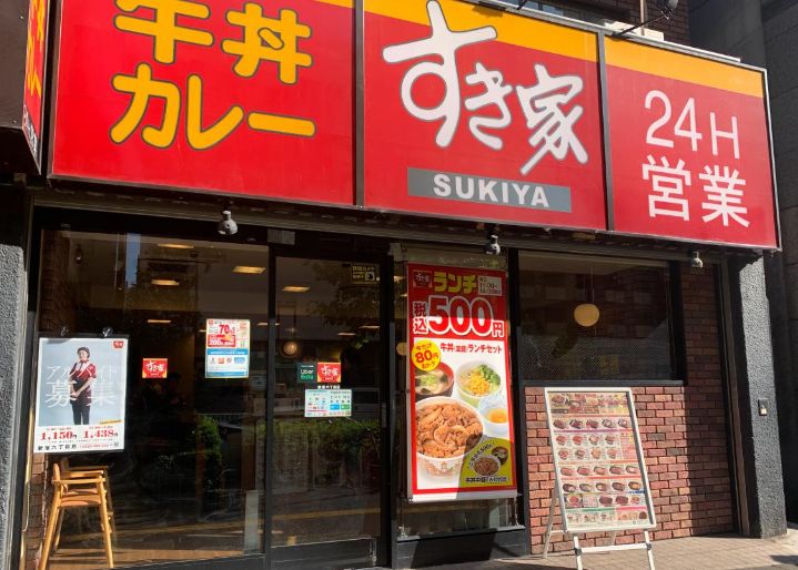 飲食店　すき家大久保二丁目店（飲食店）まで91m