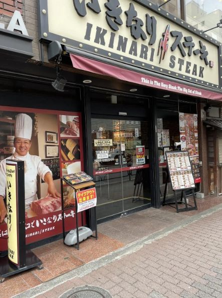 飲食店　いきなりステーキ大久保店（飲食店）まで194m