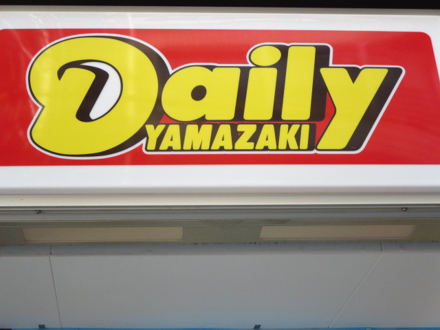その他　デイリーヤマザキ