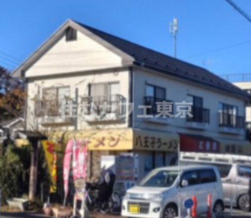 飲食店　八王子ラーメン三番亭（飲食店）まで582m
