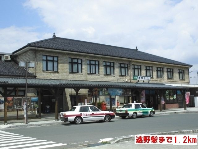 その他　遠野駅（その他）まで1200m
