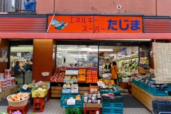 スーパー　エネルギースーパーたじま押上店（スーパー）まで181m