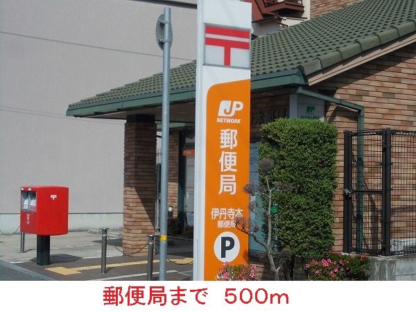 郵便局　郵便局（郵便局）まで500m