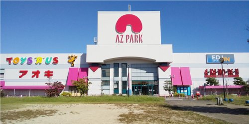 ショッピングセンター　AZ PARK(アズパーク)（ショッピングセンター）まで713m