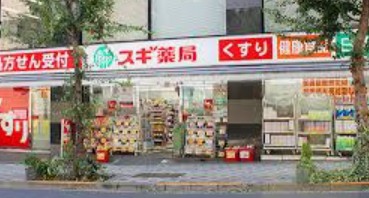 ドラックストア　スギ薬局一番町店（ドラッグストア）まで156m