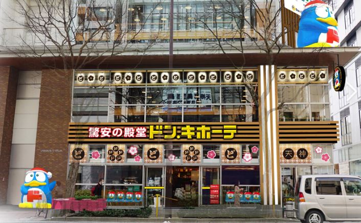 ショッピングセンター　ドン・キホーテ 福岡天神本店（ショッピングセンター）まで608m