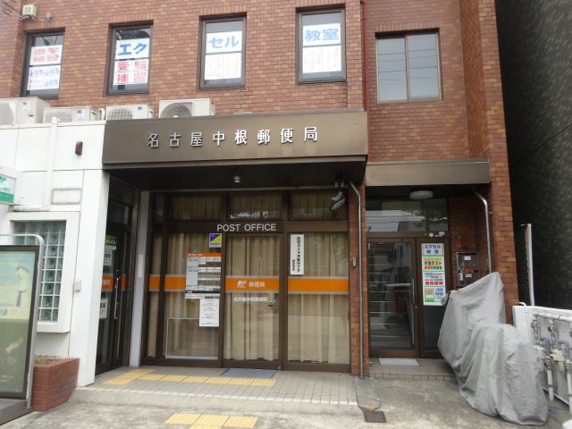 郵便局　中根郵便局（郵便局）まで350m