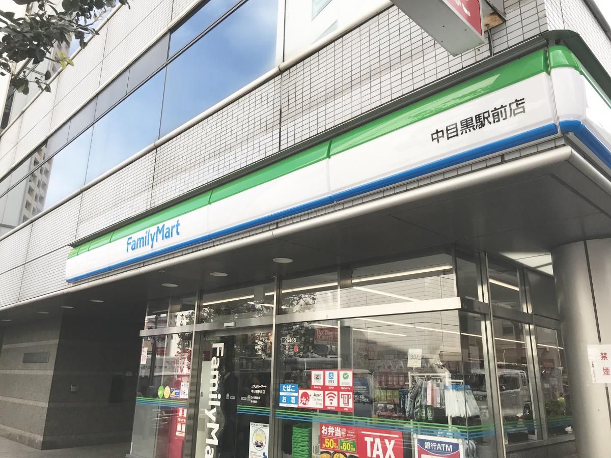 コンビニ　ファミリーマート中目黒駅前店（コンビニ）まで147m