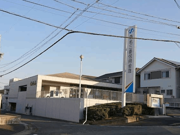 銀行　桑名三重信用金庫大山田支店（銀行）まで571m
