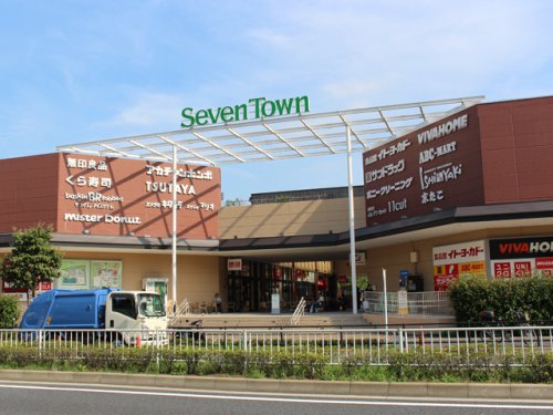 ショッピングセンター　Seven Town(セブン タウン) 小豆沢（ショッピングセンター）まで1256m